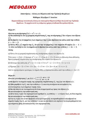 Apantiseis Algebra V2