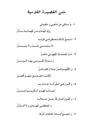 متن القصيدة اللامية
