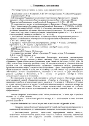 РП математика 9.