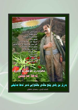 کاک ته‌ها عەتیقی