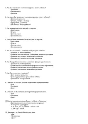 анкета по зож