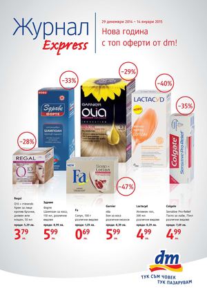 ДМ Журнал от 29 декември 2014 до 14 януари 2015