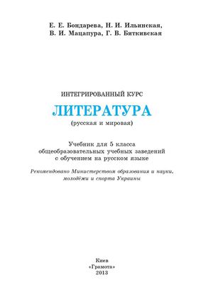 Учебник по литературе для 5 класса