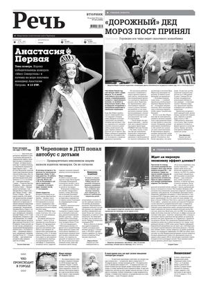 Речь 30 декабря