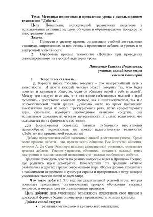 Методика подготовки и проведения урока с использованием технологии Дебаты