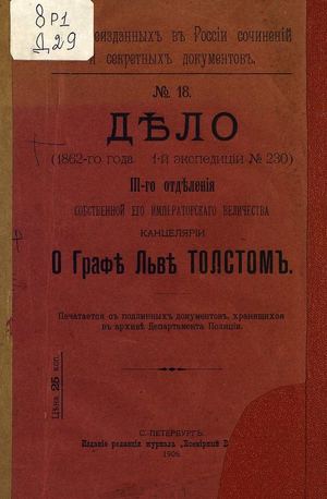 Россия. Собственная его имп. величества канцелярия. Отделение (3). Дело (1862 года. 1-й экспедиции № 230) III Отделения Собственной его императорского величества канцелярии о графе Льве Толстом : печатается с подлинных документов, хранящихся в архиве Депа