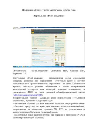 Event-академия