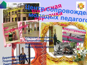 Центр сопровождения молодых педагогов