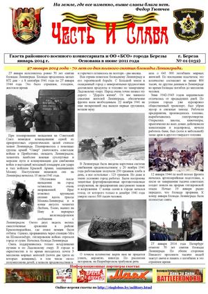 Газета Честь и Слава 2014 год