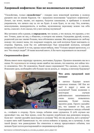 Здоровый пофигизм или как не волноваться по пустякам