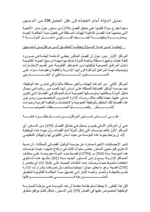 تمثيل الدولة أمام القضاء في ظل الفصل 159 من الدستور