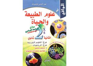 El Wafi Science 2as
