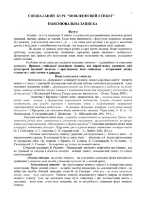 Український мовленнєвий етикет