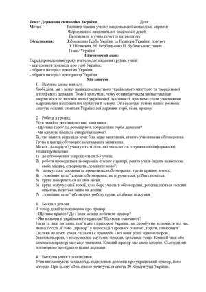 державна символыка украъни