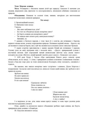 Збережемо ялинку