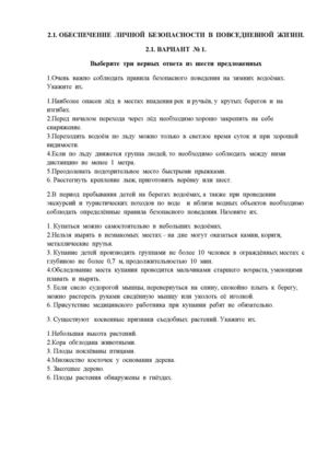 ТЕСТЫ ПО ОБЖ ОБЕСПЕЧЕНИЕ ЛИЧНОЙ БЕЗОПАСНОСТИ