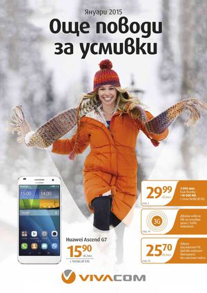 Каталог Виваком - януари 2015