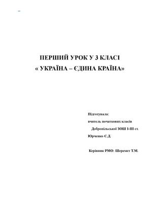 Урок Україна єдина країна