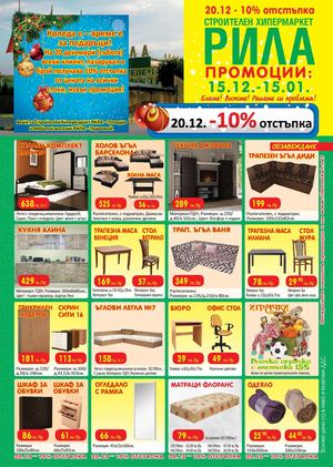 Брошура Рила от 15 декември 2014 до 15 януари 2015