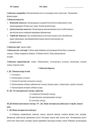 Кинематиканың негізгі ұғымдары және теңдеулері . Кинематика формулалары.