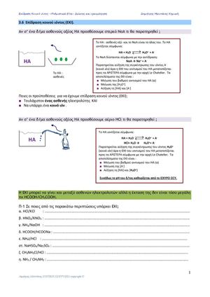 Eki εως τέλος θεωρία