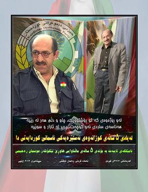 کاک عوسمان ره‌حیمی