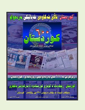 ٦٧ساڵەی رۆژنامەی کوردستان