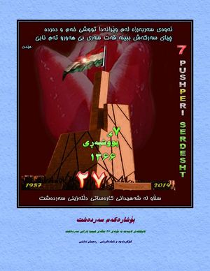 بۆ شارەکەم سەردەشت