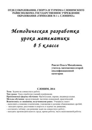урок Задачи на совместную работу