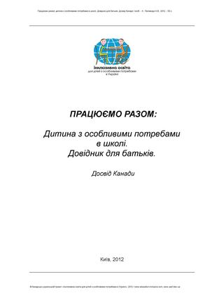 Працюємо разом