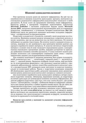 Рівкінд Інформатика 11 кл Академ рівень