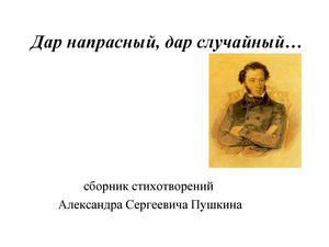 сборник стихотворений Пушкина