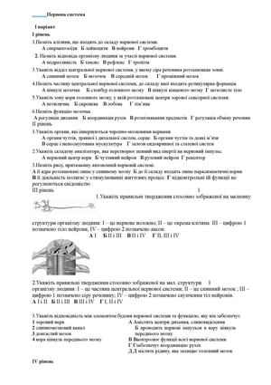 ТО нервова система