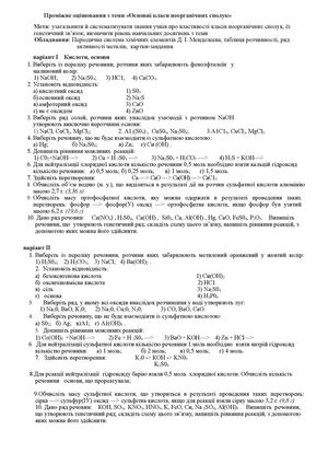 ТО Основні класи неорганічних сполук 8 клас