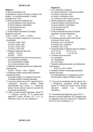 ТО неметали 10 клас