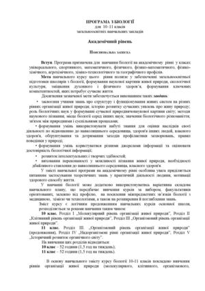 Програма з біології Ak