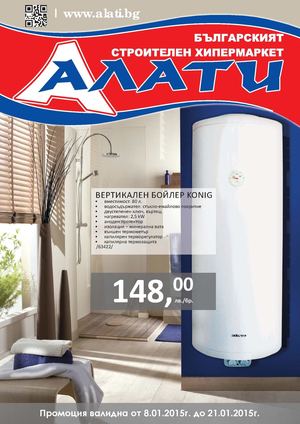 Брошура Алати - 8-21 януари 2015