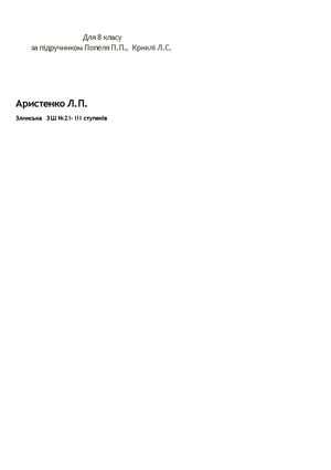 Диктанти з хімії для 8класу
