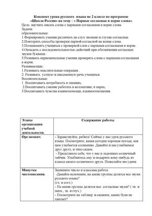 Парные согласные в корне слова.