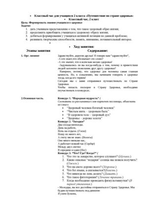 Путешествие по стране здоровья.