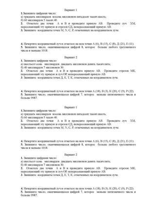 Натуральные числа, координатный луч