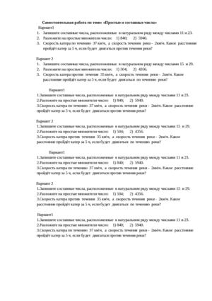 Простые и составные числа