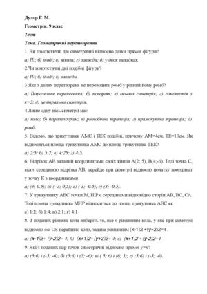 Г М Дудар Тести