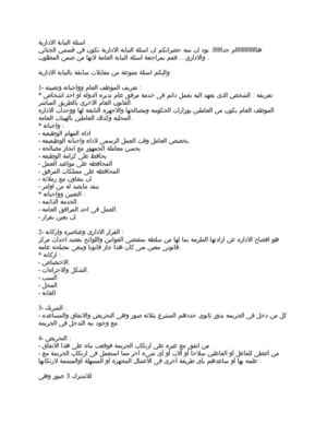 اسئلة النيابة الادارية