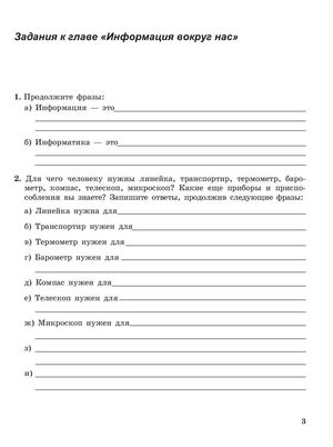 Информатика и ИКТ. Рабочая тетрадь. 5 класс