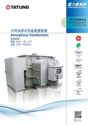 大同油式非晶質變壓器.