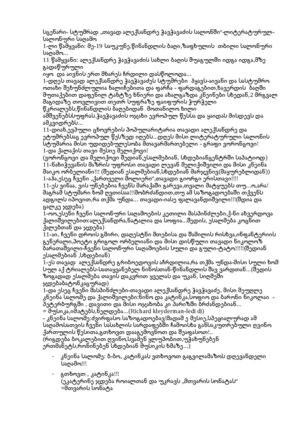 Stumrad T D Aleqandre Wavwavadzestan Scenari