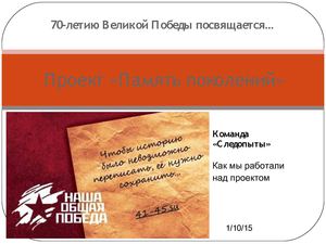 70 летию Победы посвящается