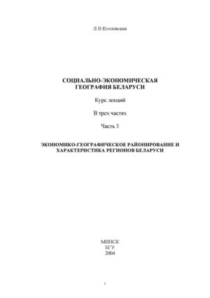 СЭГ БеларусиЧасть 3