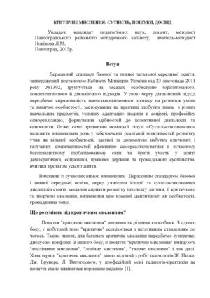 Розвиток критич мислення